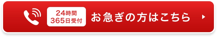 今すぐ無料電話相談