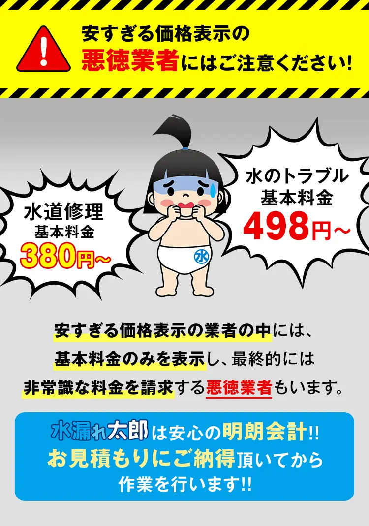 安すぎる価格表示の悪徳業者にはご注意ください！