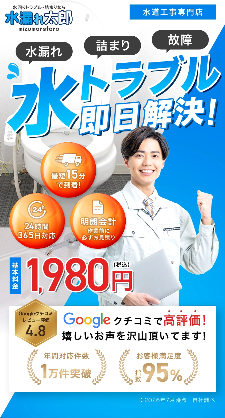 水漏れ 詰まり 故障 水トラブル即日解決！