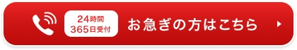 今すぐ無料電話相談